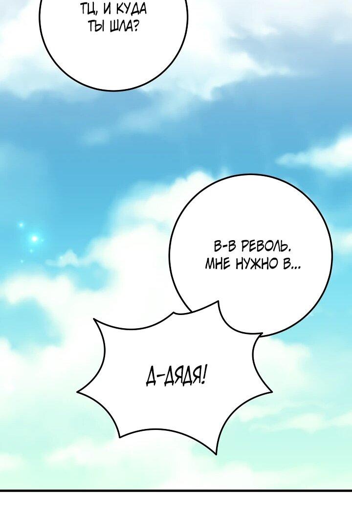 Манга Из-за отца-тирана мой бизнес закрылся - Глава 69 Страница 31