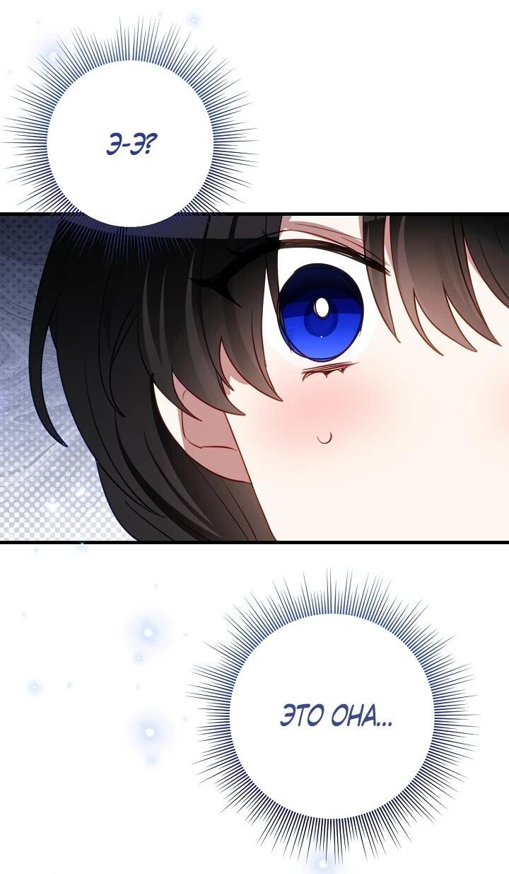 Манга Из-за отца-тирана мой бизнес закрылся - Глава 69 Страница 27