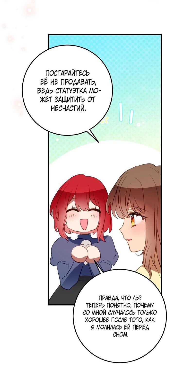 Манга Из-за отца-тирана мой бизнес закрылся - Глава 69 Страница 4