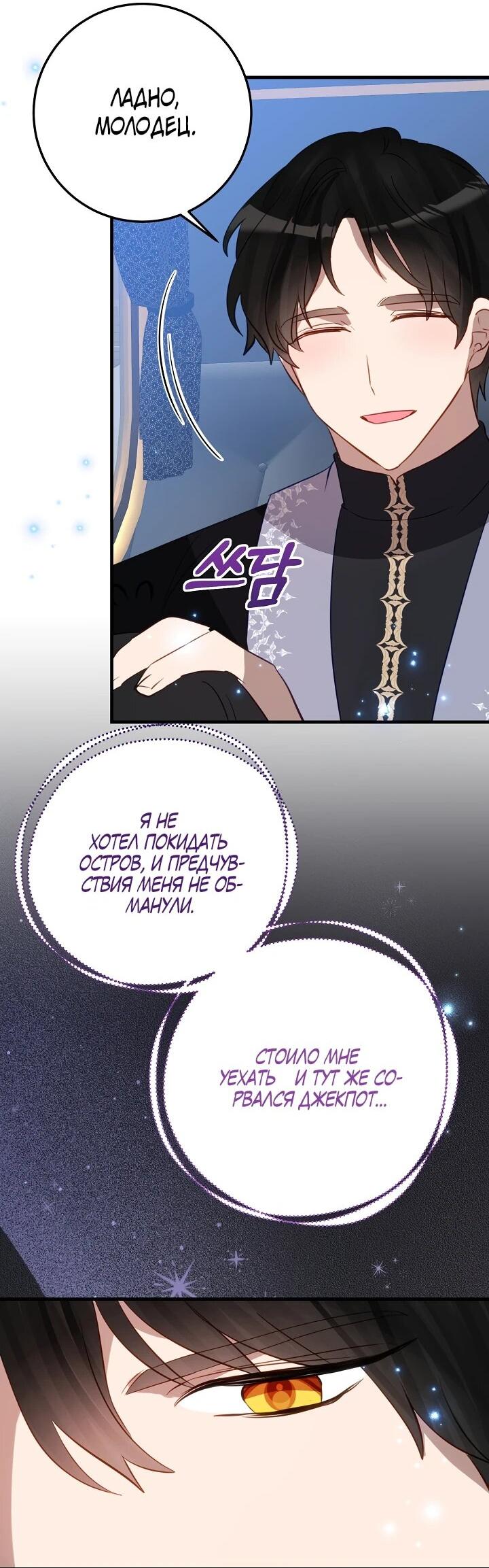 Манга Из-за отца-тирана мой бизнес закрылся - Глава 69 Страница 19