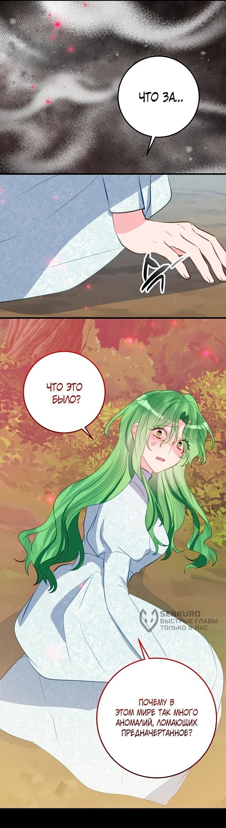 Манга Из-за отца-тирана мой бизнес закрылся - Глава 69 Страница 45