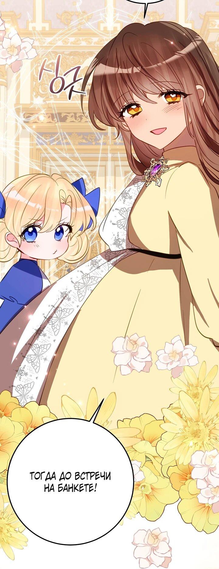 Манга Из-за отца-тирана мой бизнес закрылся - Глава 69 Страница 6