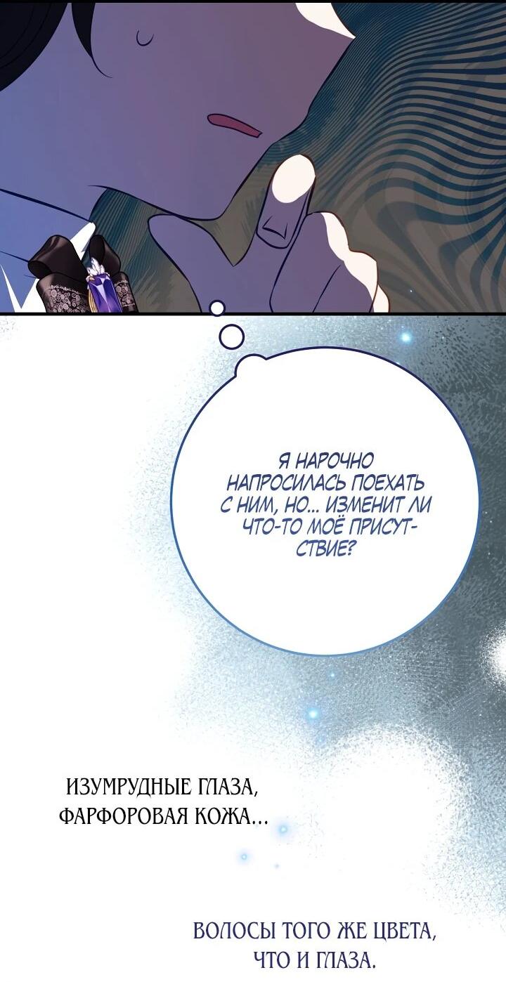 Манга Из-за отца-тирана мой бизнес закрылся - Глава 69 Страница 22