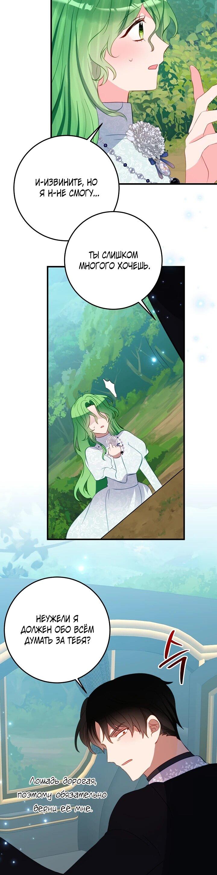 Манга Из-за отца-тирана мой бизнес закрылся - Глава 69 Страница 42