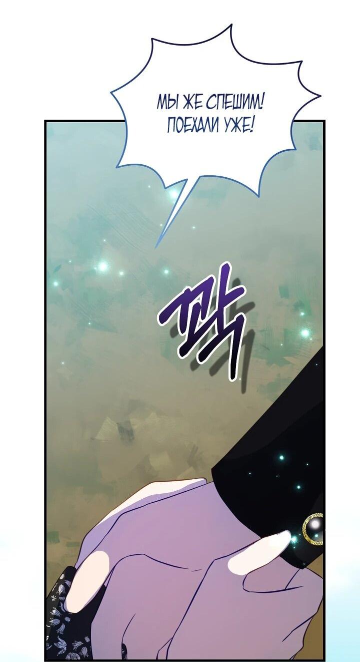 Манга Из-за отца-тирана мой бизнес закрылся - Глава 69 Страница 32