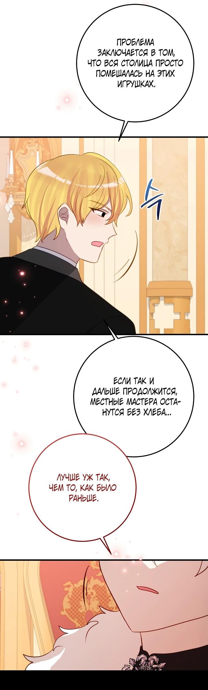 Манга Из-за отца-тирана мой бизнес закрылся - Глава 69 Страница 11