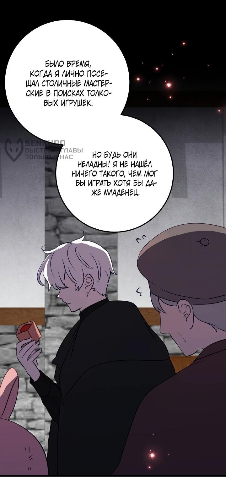 Манга Из-за отца-тирана мой бизнес закрылся - Глава 69 Страница 12