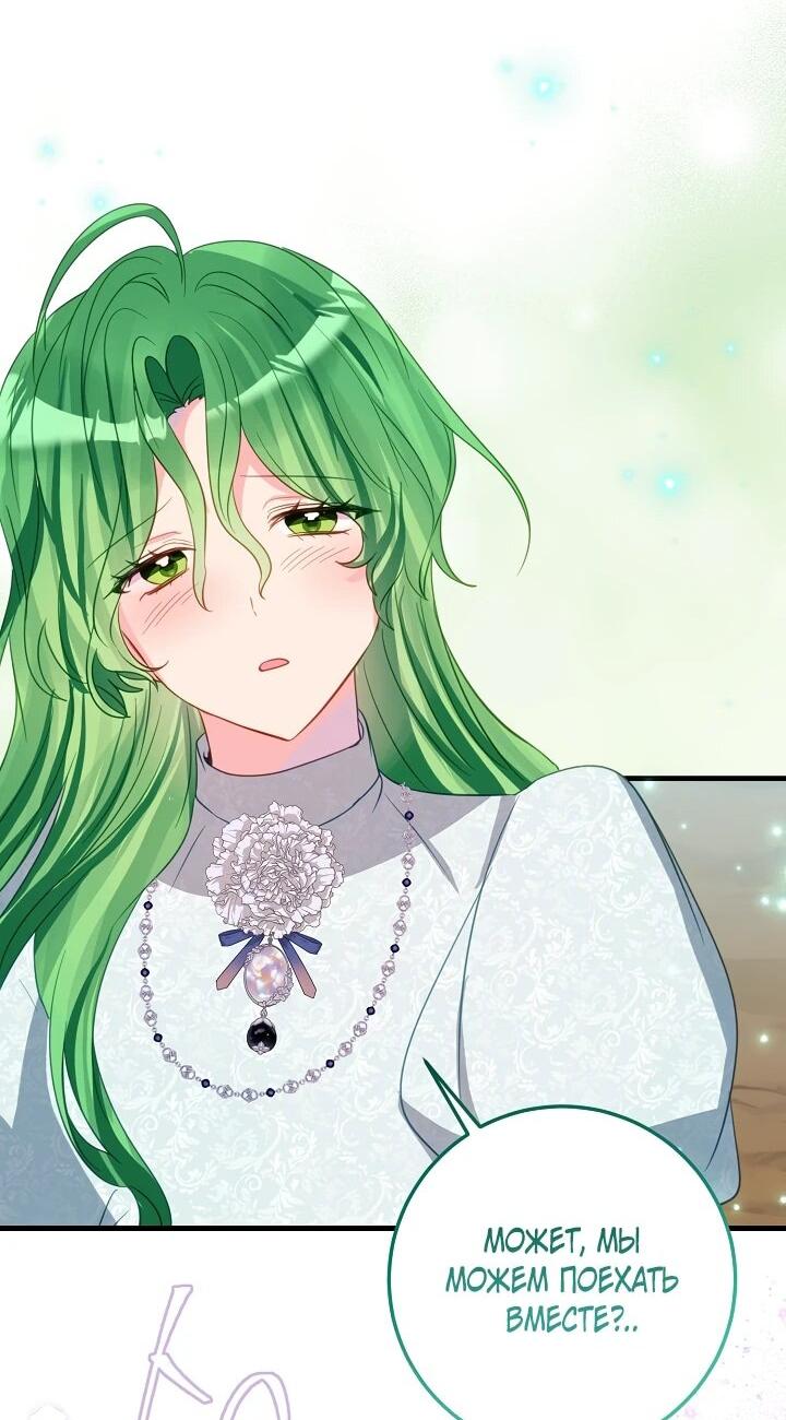 Манга Из-за отца-тирана мой бизнес закрылся - Глава 69 Страница 37