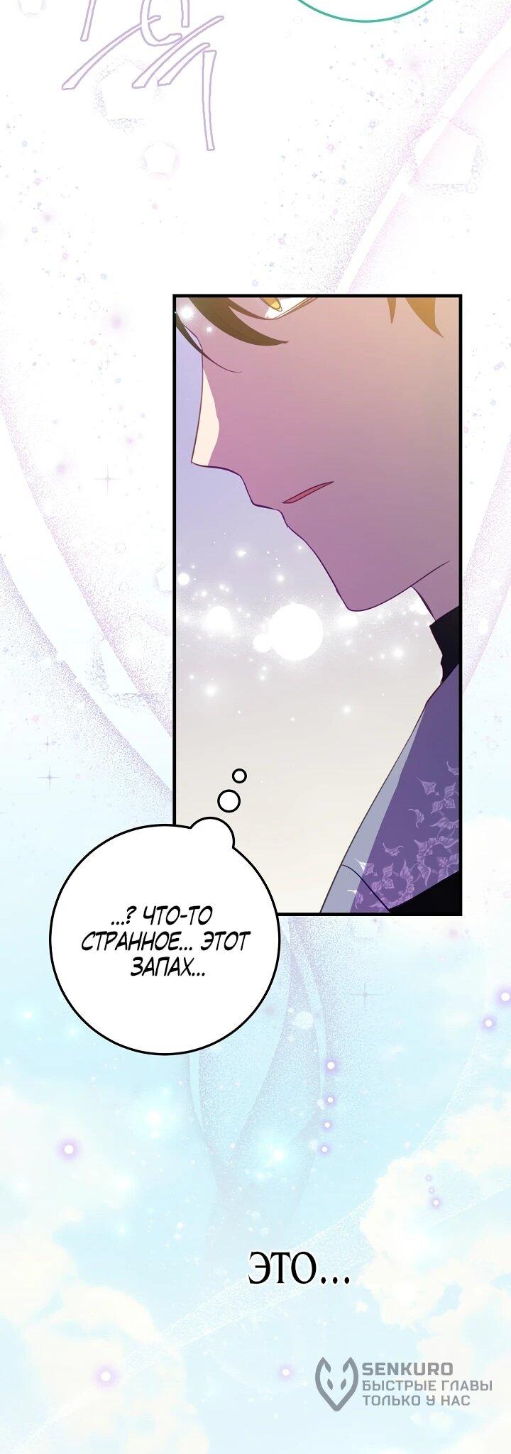 Манга Из-за отца-тирана мой бизнес закрылся - Глава 69 Страница 38