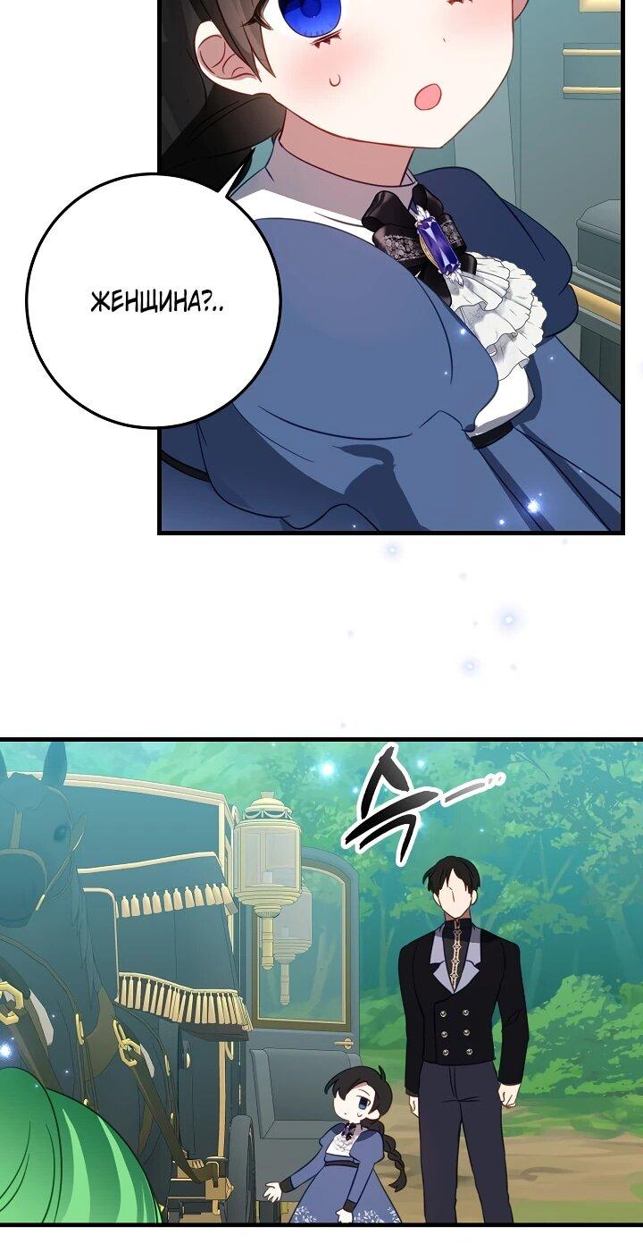 Манга Из-за отца-тирана мой бизнес закрылся - Глава 69 Страница 26