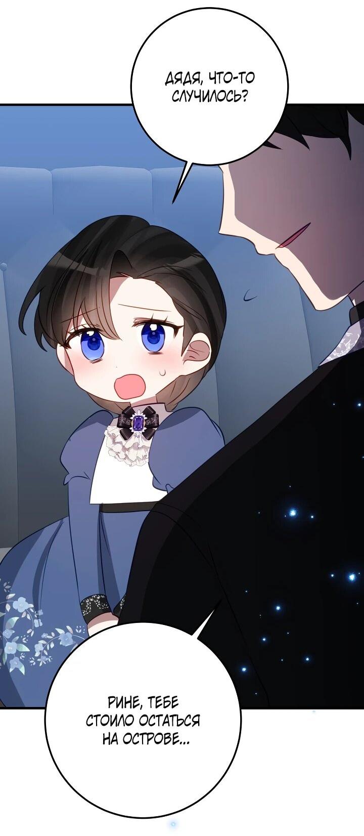 Манга Из-за отца-тирана мой бизнес закрылся - Глава 69 Страница 17