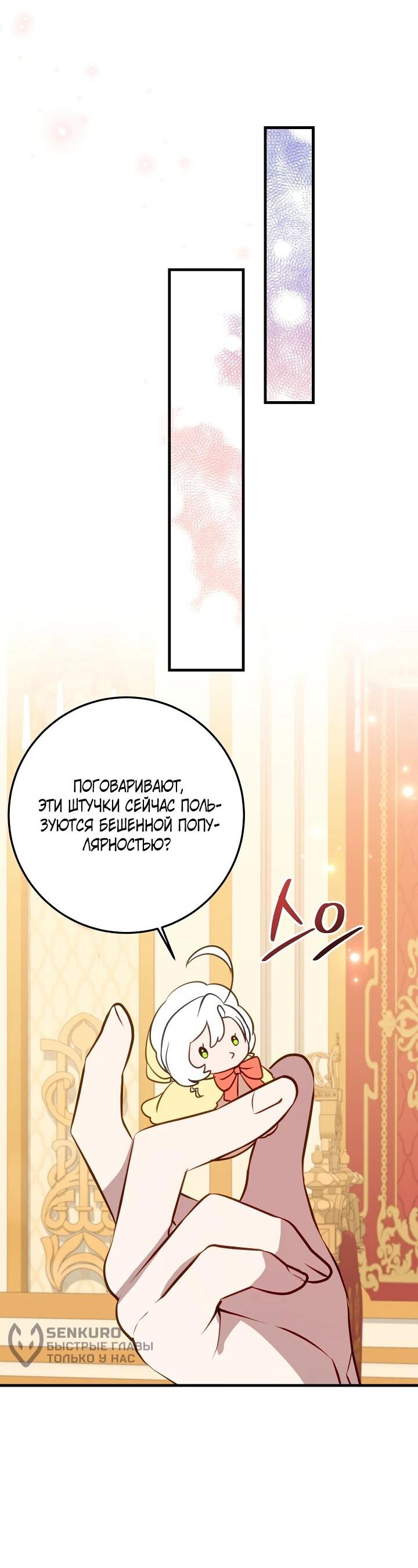 Манга Из-за отца-тирана мой бизнес закрылся - Глава 69 Страница 8