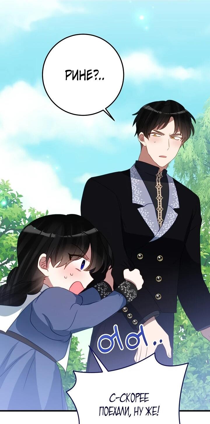 Манга Из-за отца-тирана мой бизнес закрылся - Глава 69 Страница 33