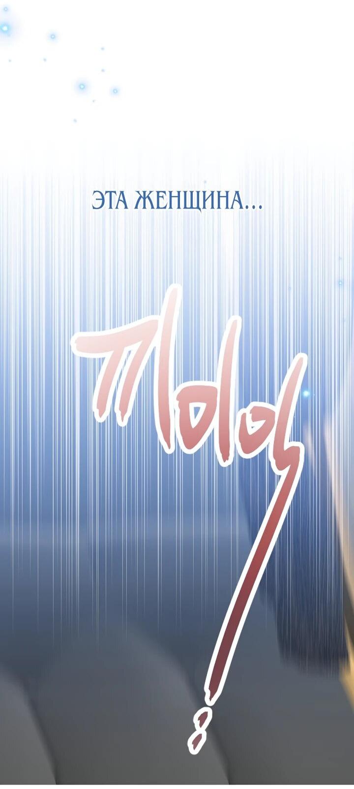 Манга Из-за отца-тирана мой бизнес закрылся - Глава 69 Страница 23