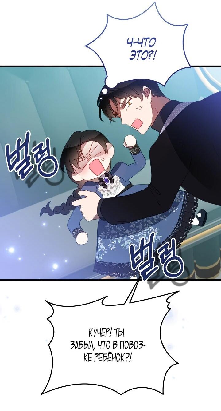 Манга Из-за отца-тирана мой бизнес закрылся - Глава 69 Страница 24