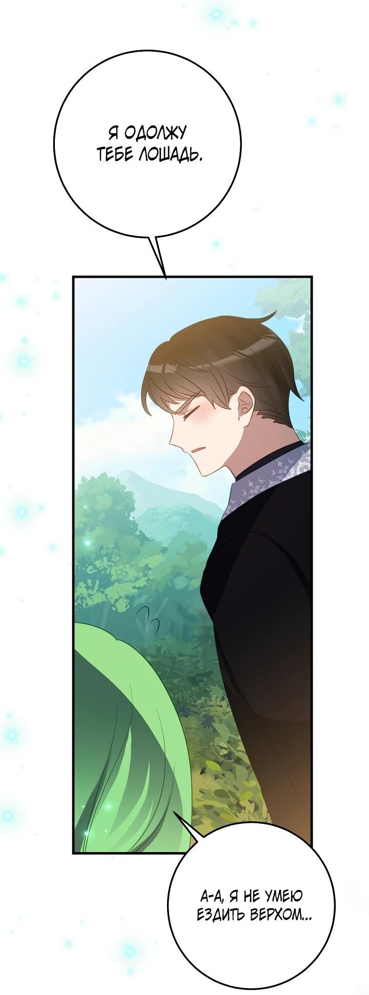 Манга Из-за отца-тирана мой бизнес закрылся - Глава 69 Страница 36