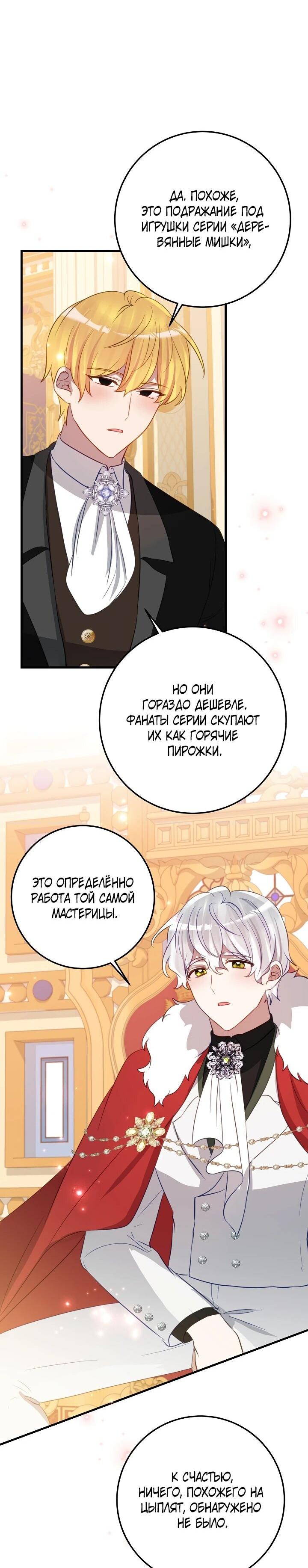 Манга Из-за отца-тирана мой бизнес закрылся - Глава 69 Страница 9