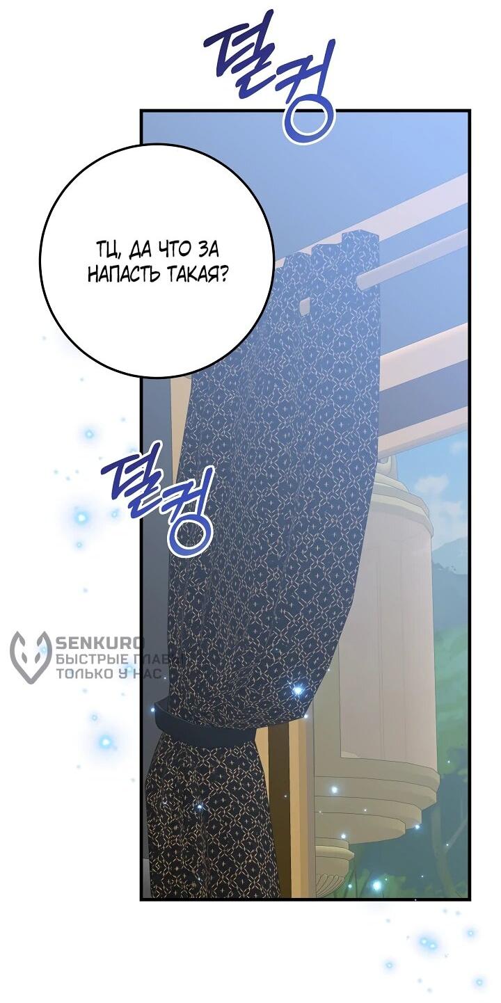 Манга Из-за отца-тирана мой бизнес закрылся - Глава 69 Страница 16