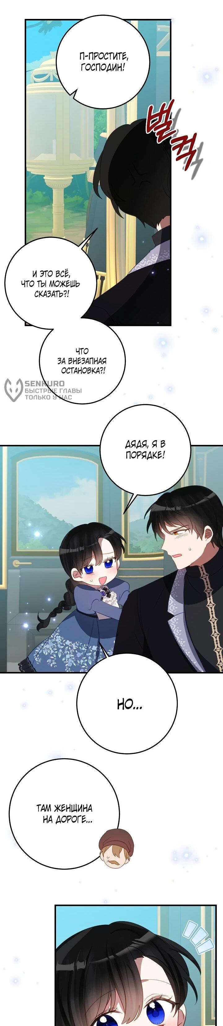 Манга Из-за отца-тирана мой бизнес закрылся - Глава 69 Страница 25