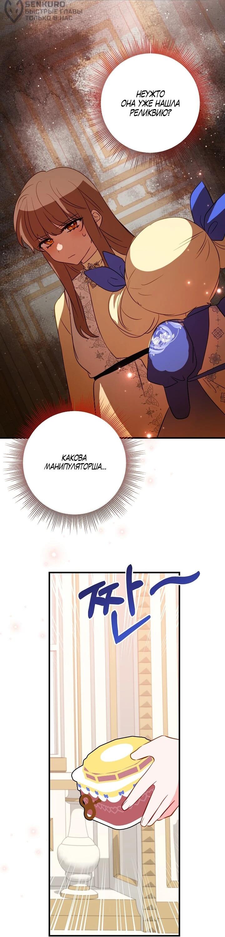 Манга Из-за отца-тирана мой бизнес закрылся - Глава 68 Страница 15