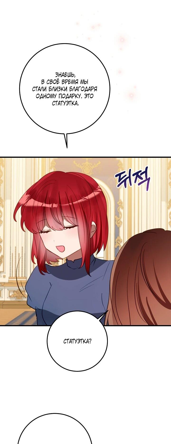 Манга Из-за отца-тирана мой бизнес закрылся - Глава 68 Страница 33