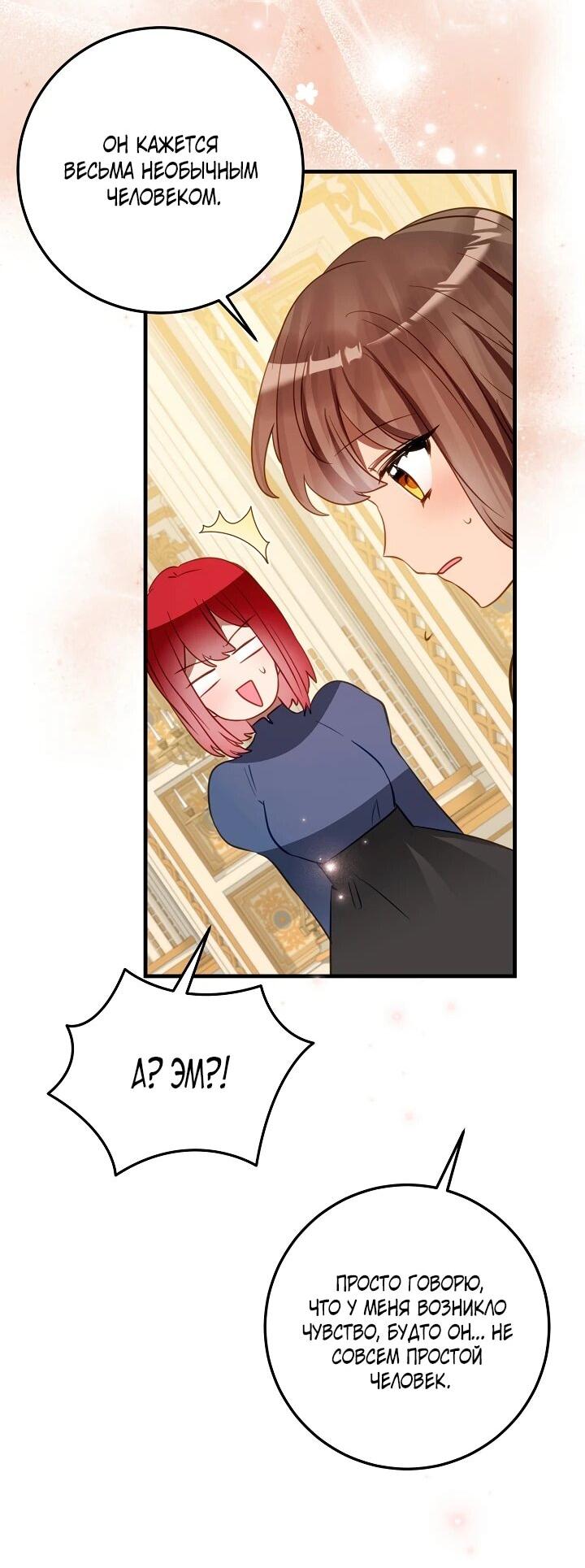 Манга Из-за отца-тирана мой бизнес закрылся - Глава 68 Страница 31