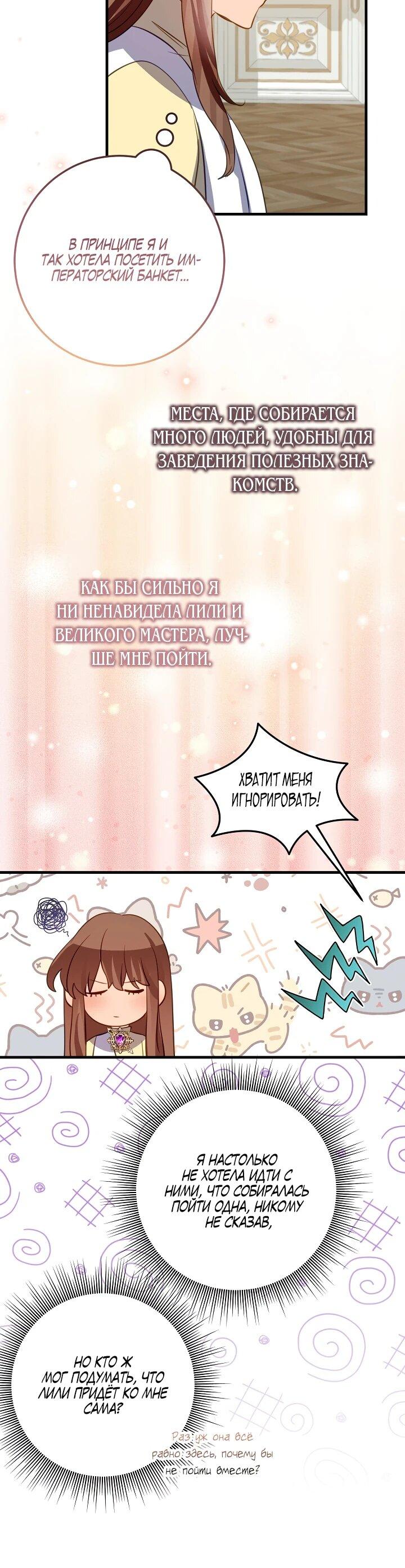 Манга Из-за отца-тирана мой бизнес закрылся - Глава 68 Страница 8