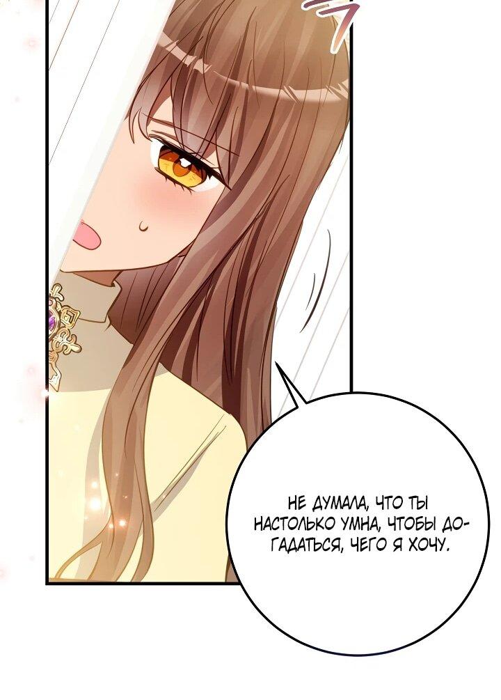 Манга Из-за отца-тирана мой бизнес закрылся - Глава 68 Страница 12