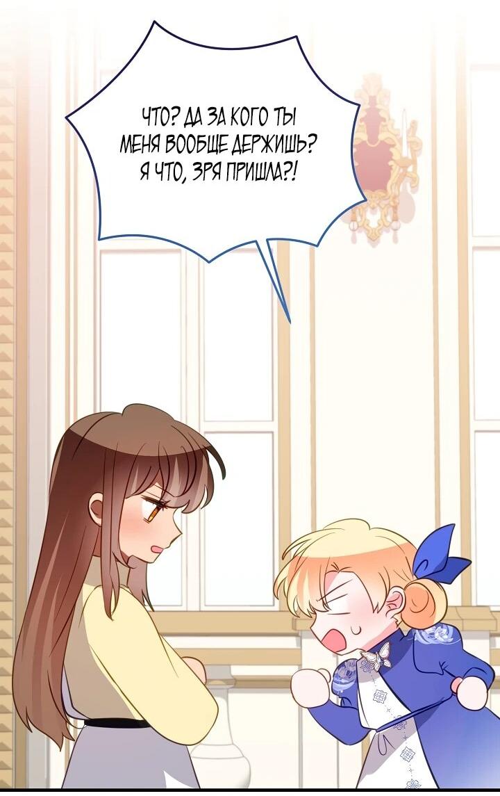 Манга Из-за отца-тирана мой бизнес закрылся - Глава 68 Страница 13