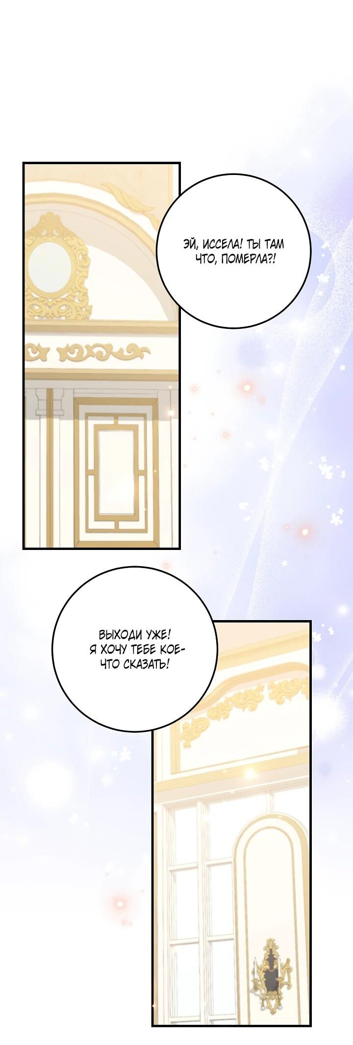 Манга Из-за отца-тирана мой бизнес закрылся - Глава 68 Страница 3