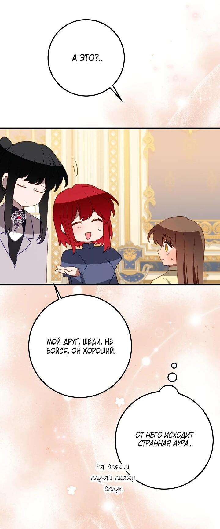 Манга Из-за отца-тирана мой бизнес закрылся - Глава 68 Страница 30