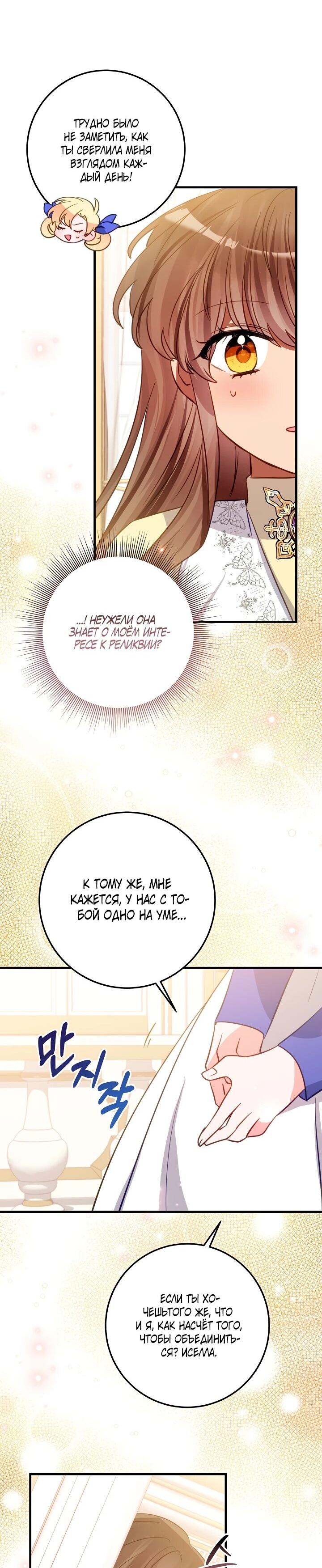 Манга Из-за отца-тирана мой бизнес закрылся - Глава 68 Страница 11