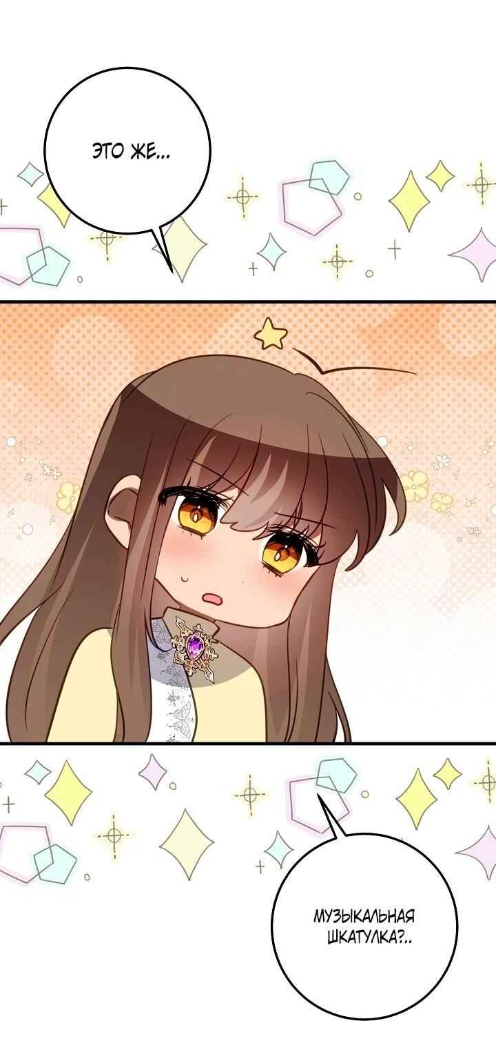 Манга Из-за отца-тирана мой бизнес закрылся - Глава 68 Страница 16