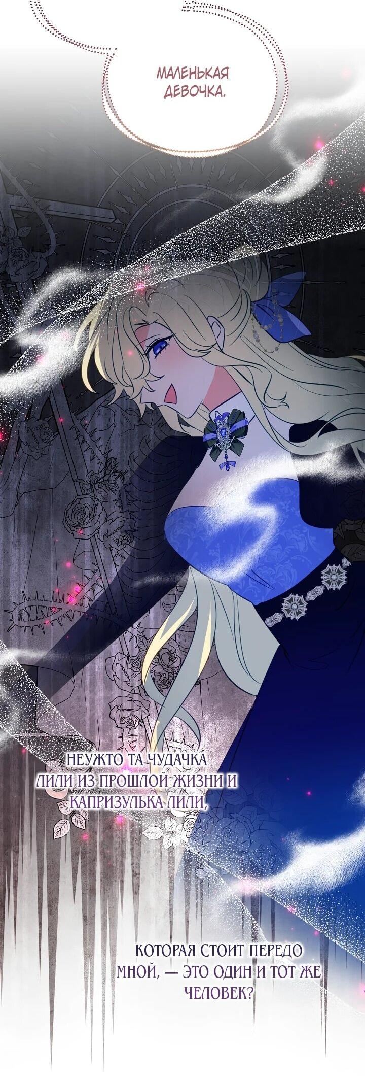 Манга Из-за отца-тирана мой бизнес закрылся - Глава 68 Страница 21