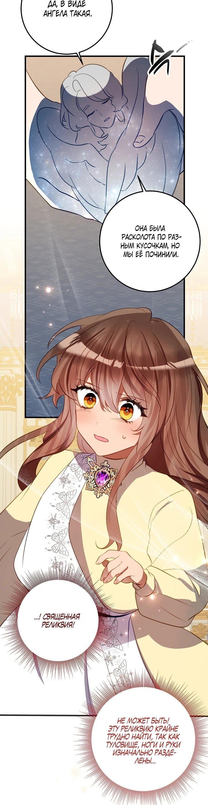 Манга Из-за отца-тирана мой бизнес закрылся - Глава 68 Страница 34