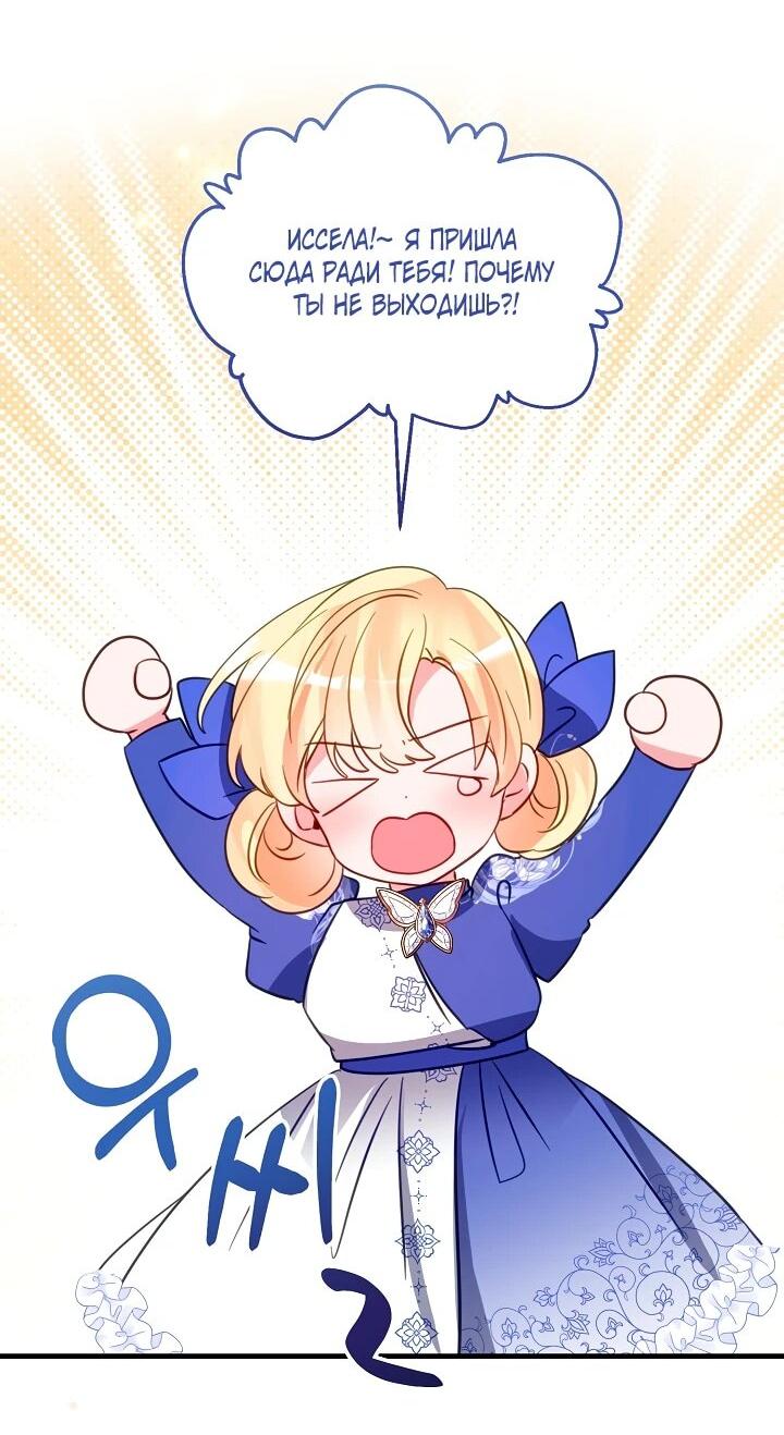 Манга Из-за отца-тирана мой бизнес закрылся - Глава 68 Страница 4