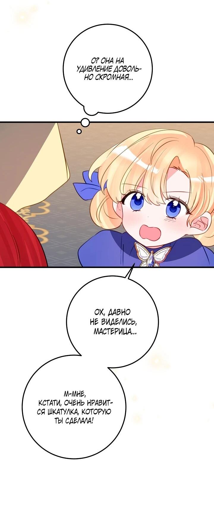 Манга Из-за отца-тирана мой бизнес закрылся - Глава 68 Страница 39