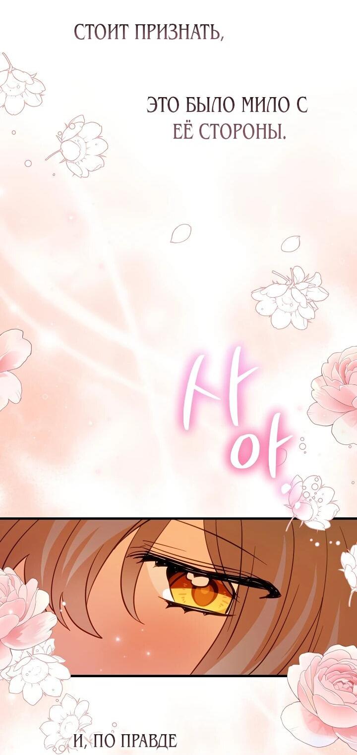 Манга Из-за отца-тирана мой бизнес закрылся - Глава 68 Страница 27