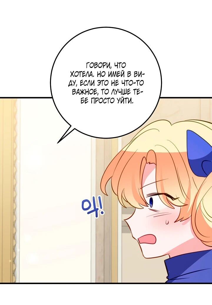 Манга Из-за отца-тирана мой бизнес закрылся - Глава 68 Страница 9