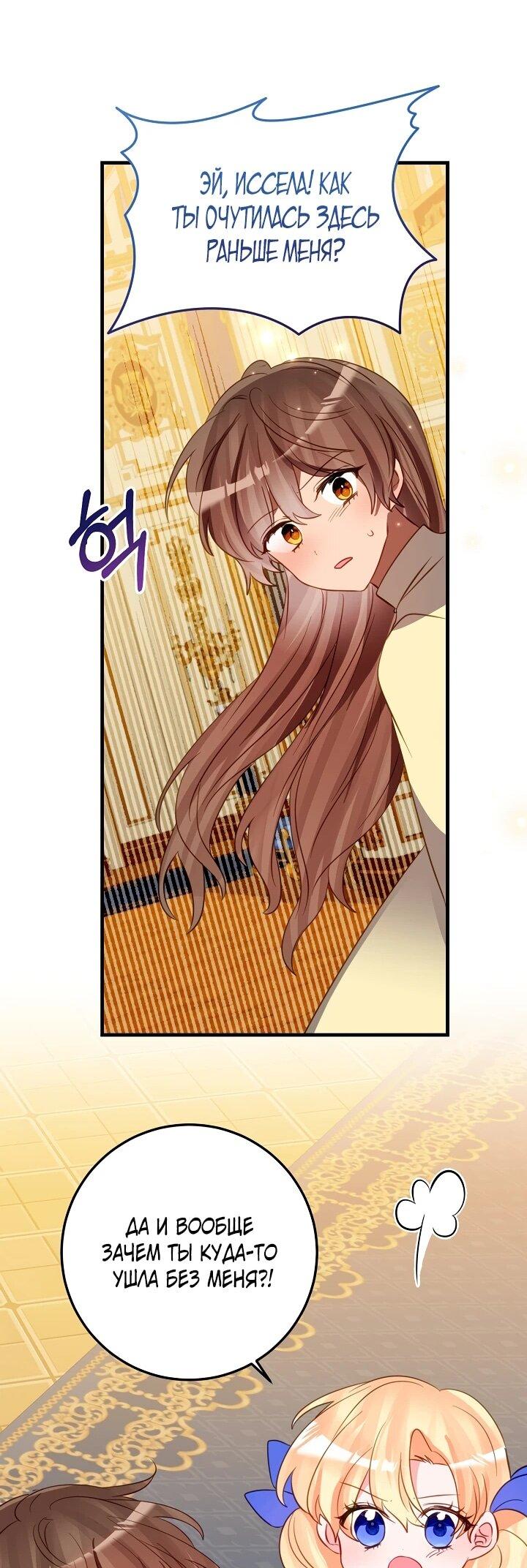 Манга Из-за отца-тирана мой бизнес закрылся - Глава 68 Страница 37