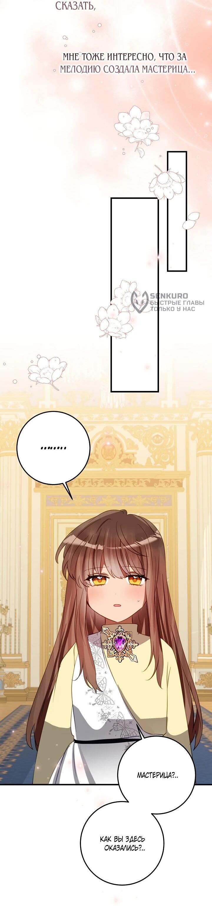 Манга Из-за отца-тирана мой бизнес закрылся - Глава 68 Страница 28