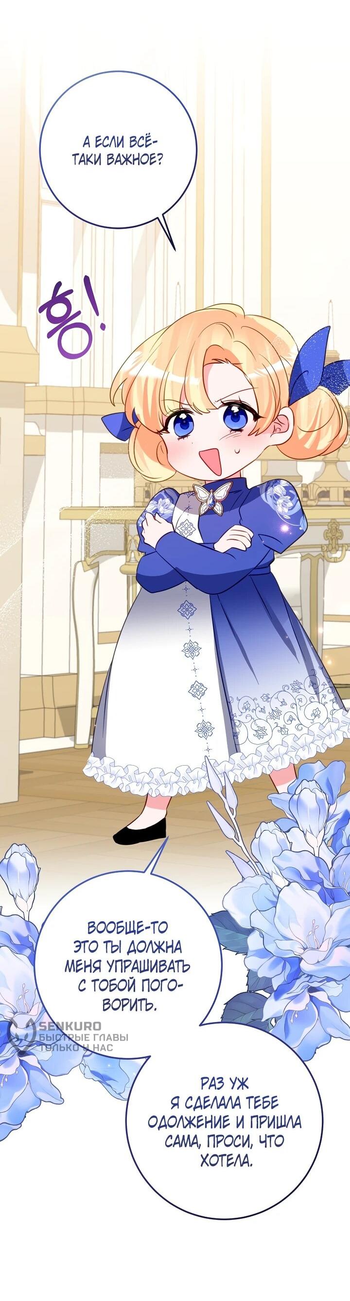 Манга Из-за отца-тирана мой бизнес закрылся - Глава 68 Страница 10