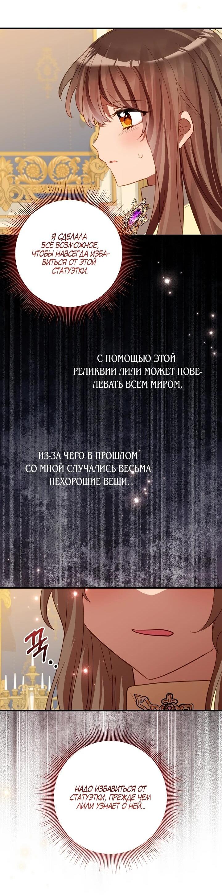 Манга Из-за отца-тирана мой бизнес закрылся - Глава 68 Страница 36