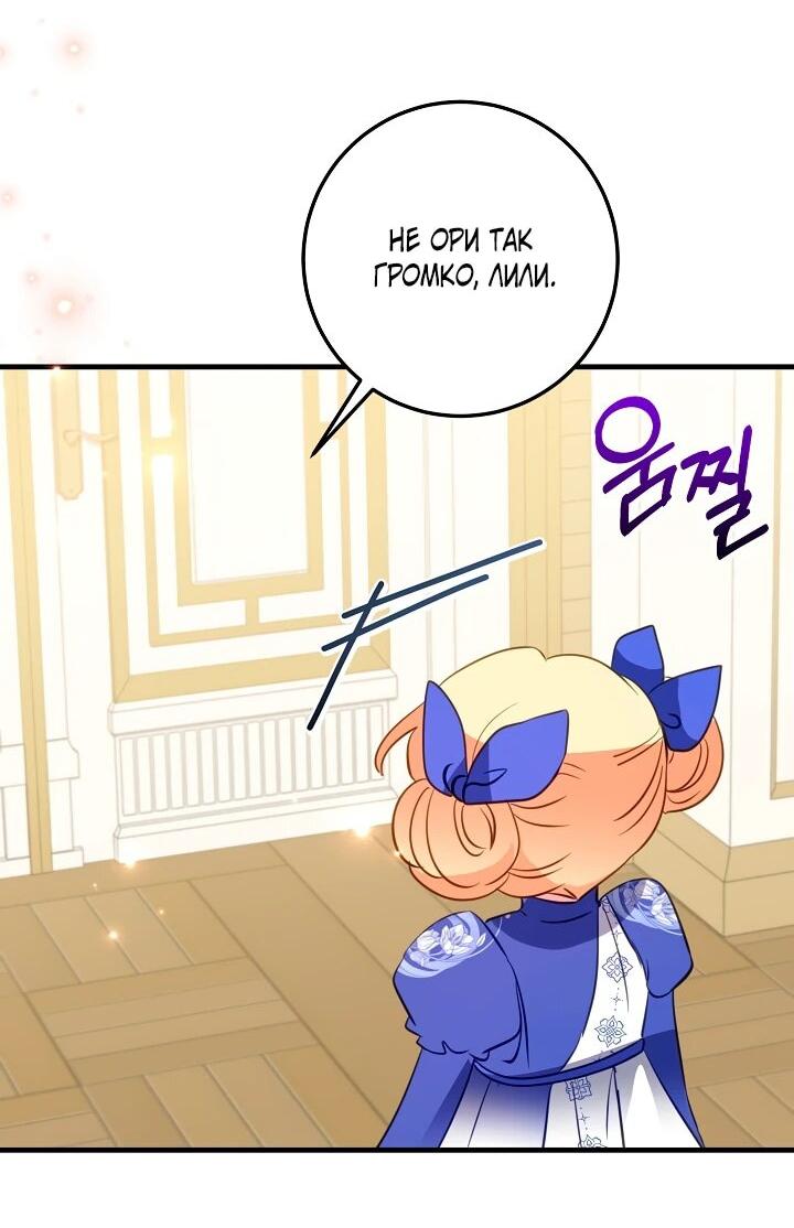 Манга Из-за отца-тирана мой бизнес закрылся - Глава 68 Страница 5