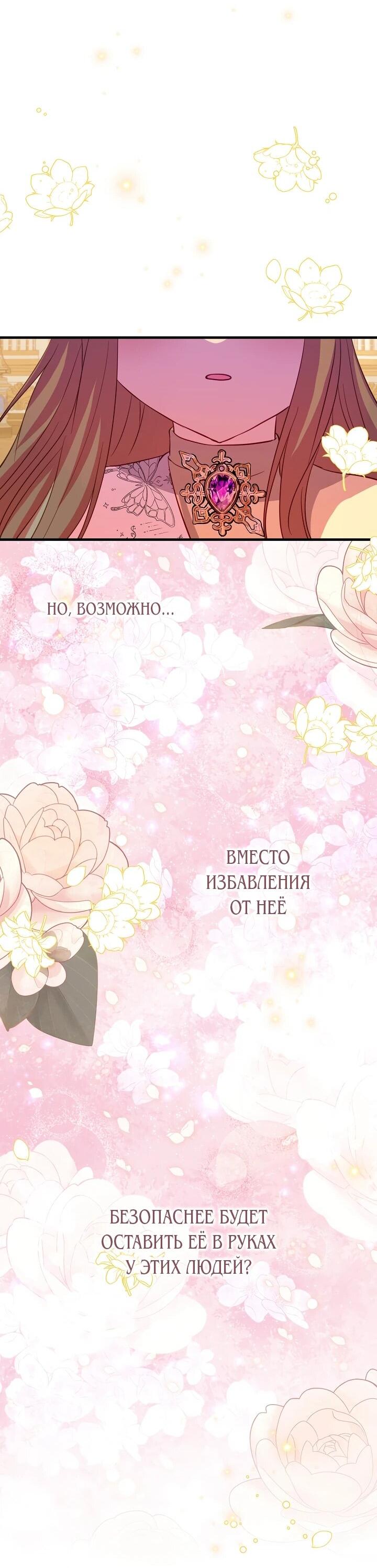 Манга Из-за отца-тирана мой бизнес закрылся - Глава 68 Страница 46