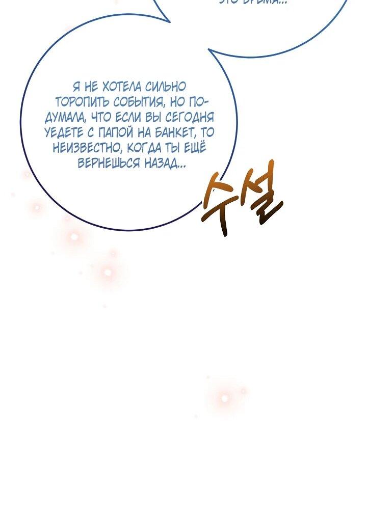 Манга Из-за отца-тирана мой бизнес закрылся - Глава 68 Страница 18