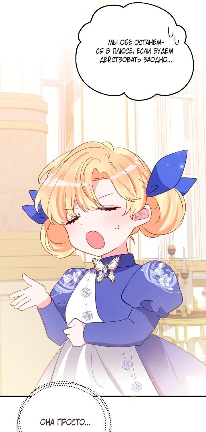 Манга Из-за отца-тирана мой бизнес закрылся - Глава 68 Страница 20