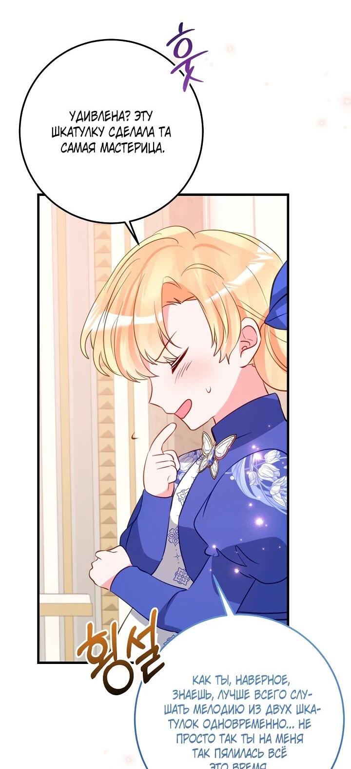 Манга Из-за отца-тирана мой бизнес закрылся - Глава 68 Страница 17