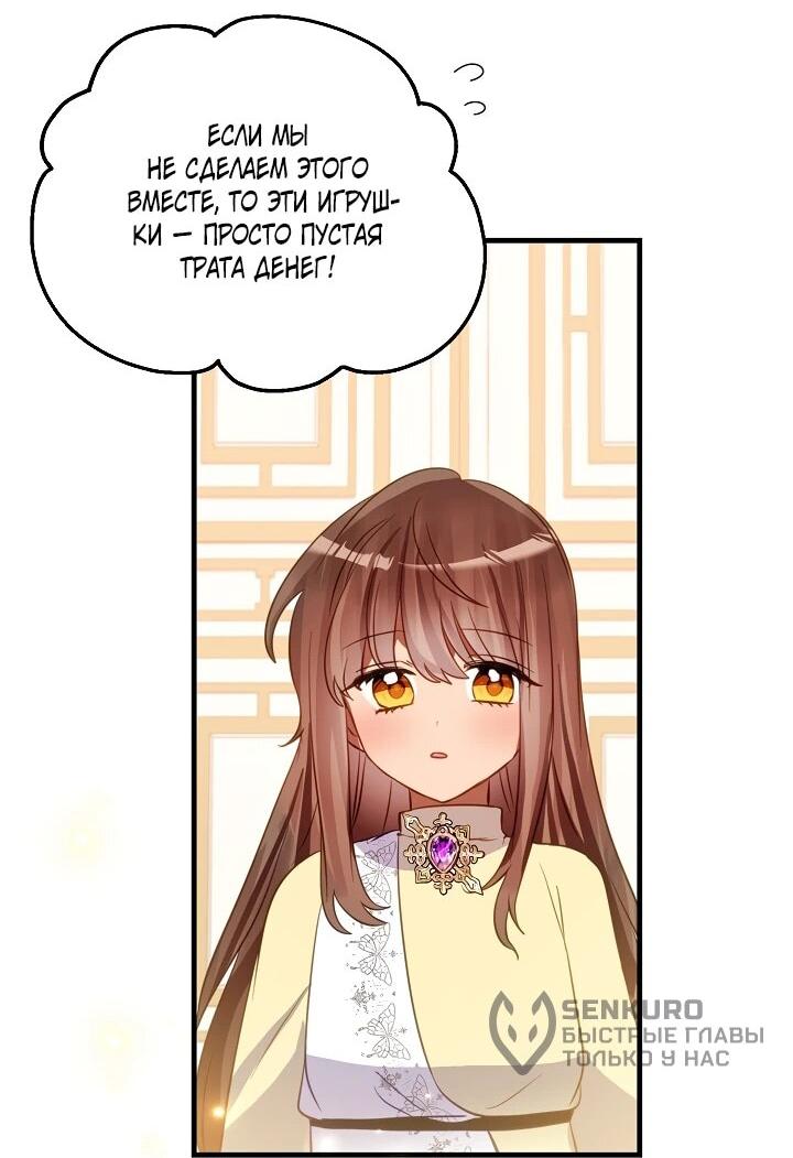 Манга Из-за отца-тирана мой бизнес закрылся - Глава 68 Страница 19