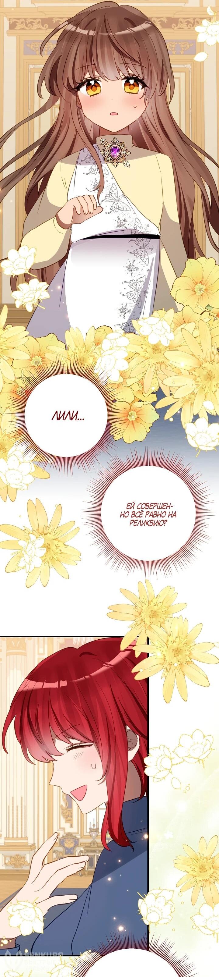 Манга Из-за отца-тирана мой бизнес закрылся - Глава 68 Страница 42